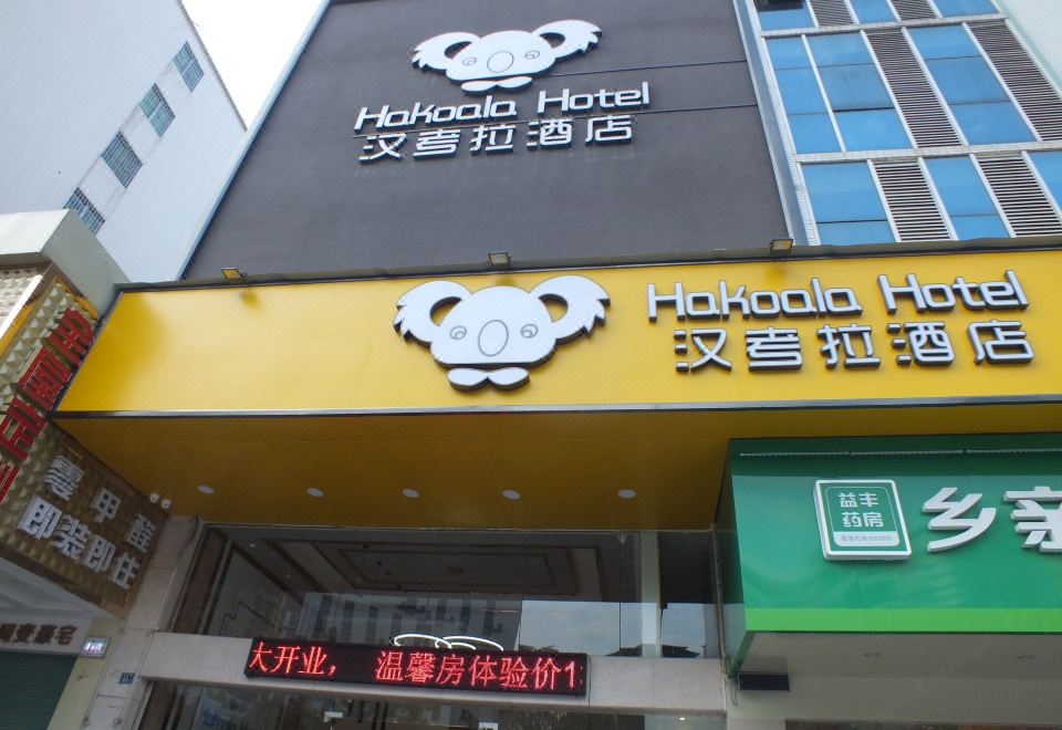 酒店外观