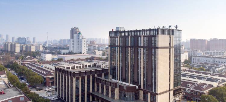 全季酒店(启东申港城店)图片