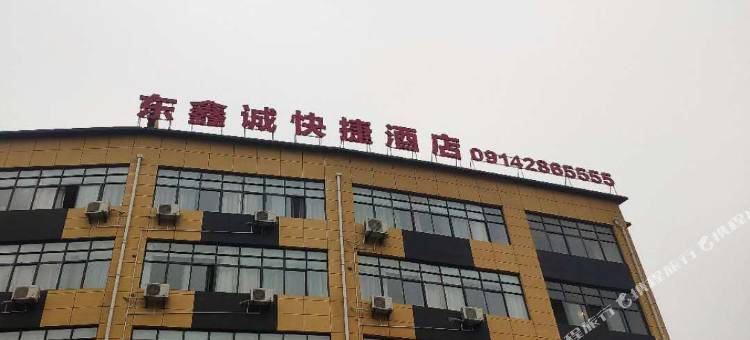 商洛东鑫诚快捷酒店图片