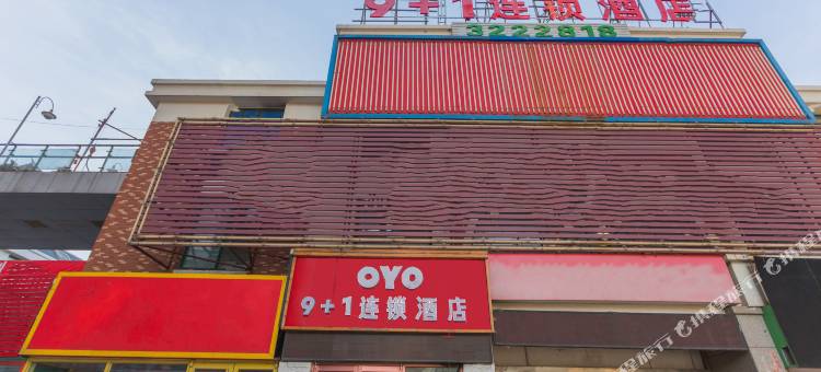 9+1连锁酒店(青州中都财富广场店)图片