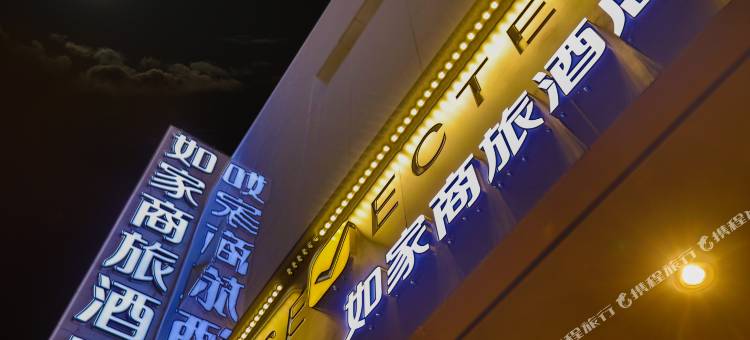 如家商旅酒店(大连火车站友好广场地铁站店)图片