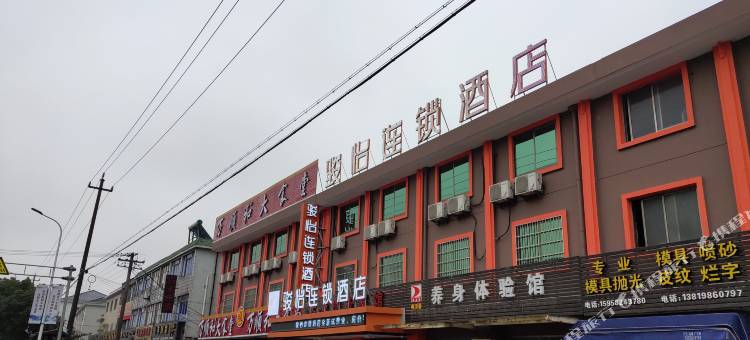 骏怡连锁酒店(余姚魏家村严家店)图片