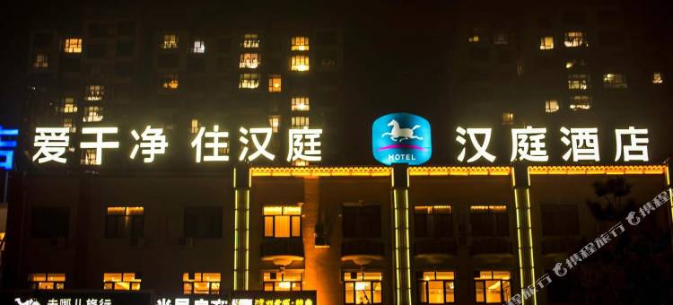 汉庭酒店(易县文化广场店)图片