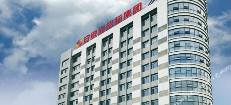 安徽省国招商务酒店图片