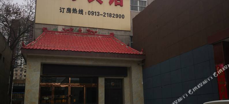 渭南鼎宇宾馆图片