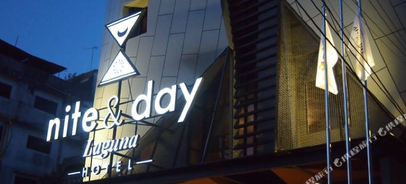 民丹拉古娜日夜酒店(Nite & Day Laguna Bintan)图片