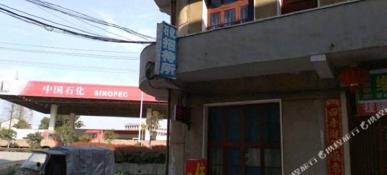 武汉石化招待所图片