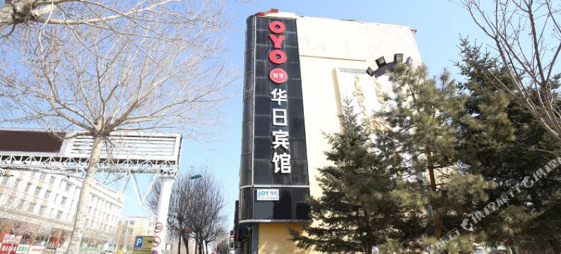 萝北华日宾馆图片