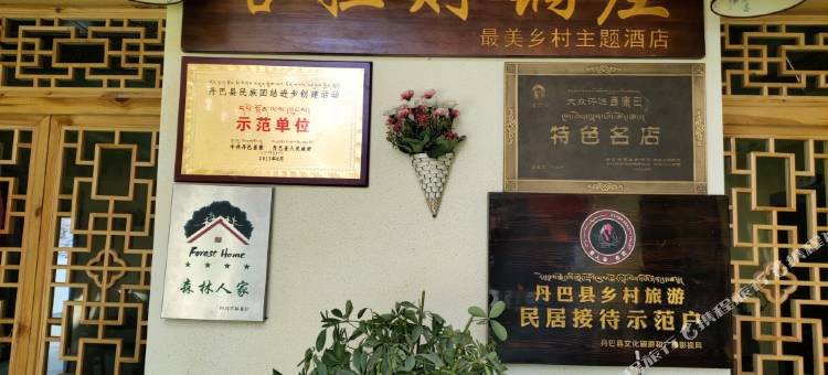 丹巴喀拉则锅庄图片