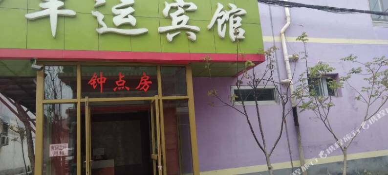 济南丰运宾馆图片