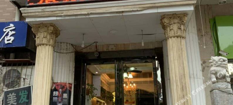 地中泉宾馆(西安龙首原店)图片