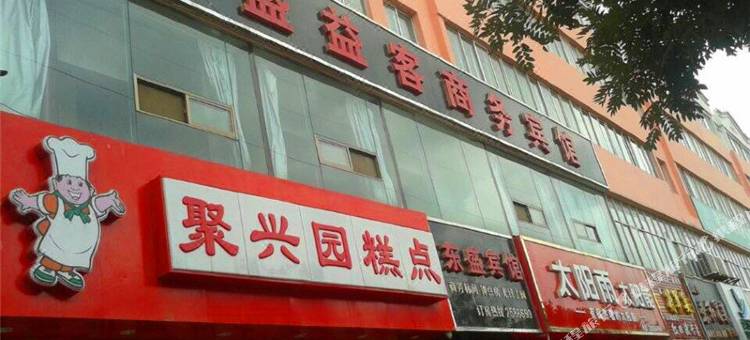 静宁东盛益客商务宾馆图片