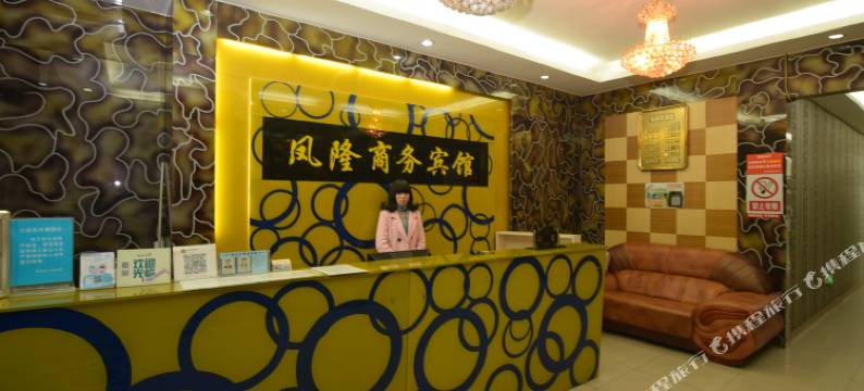 十堰凤隆商务宾馆图片