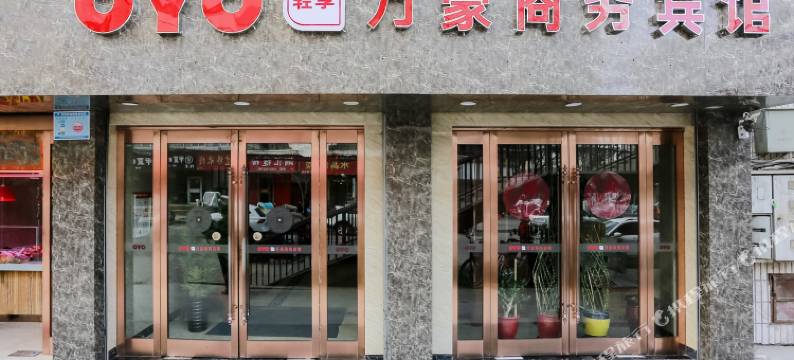 榆中万豪商务宾馆(兴隆商业街店)图片