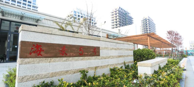 青岛单色都市民宿图片