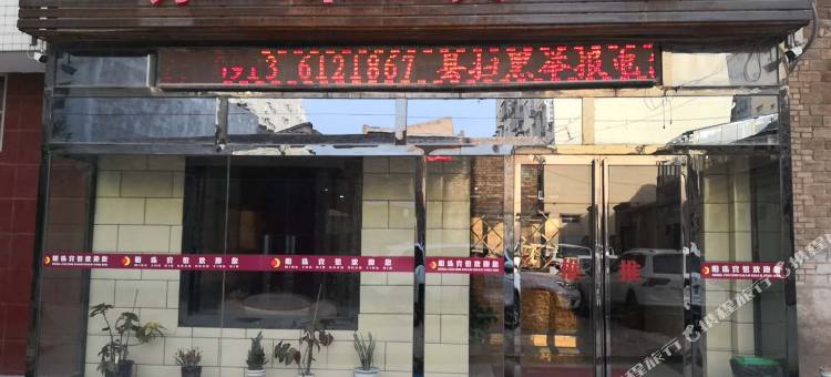 白水明珠宾馆图片