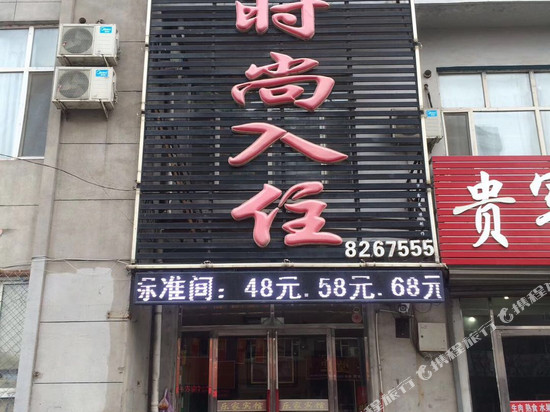 辉南家乐宾馆