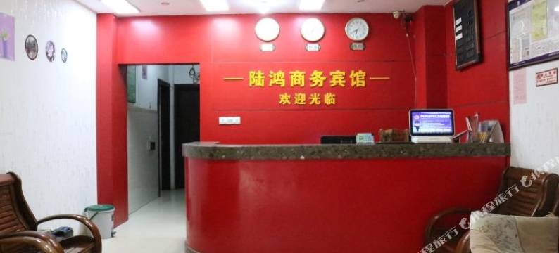 百色陆鸿商务宾馆图片