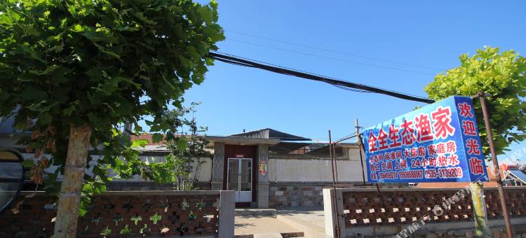 长岛全全渔家图片