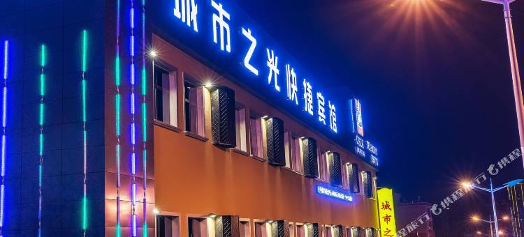 张家口城市之光快捷宾馆(第一医院店)图片