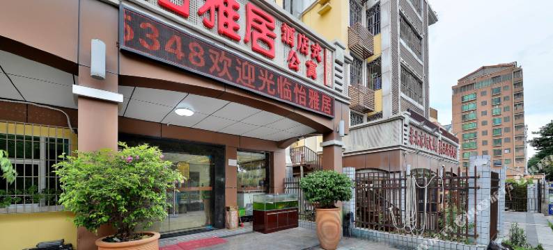 怡雅居公寓(深圳北站店)图片