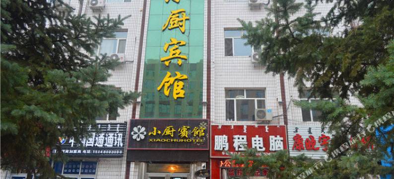 阿荣旗小厨宾馆图片
