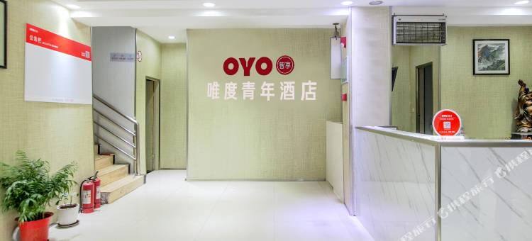 唯度青年酒店(武汉菱角湖店)图片