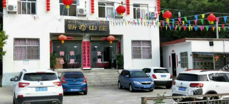 金丝峡新奇山庄图片