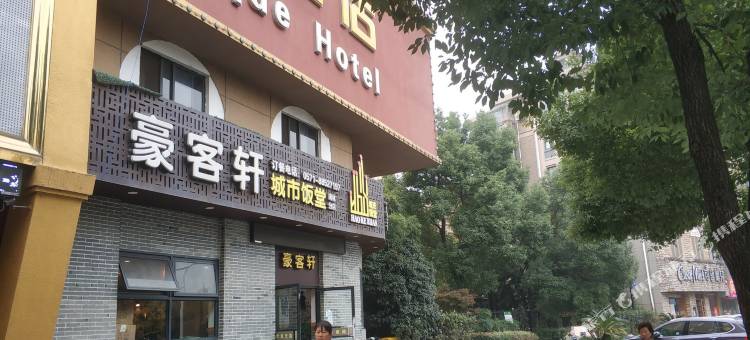 杭州coco家阳光温馨民宿(闲林老街店)图片