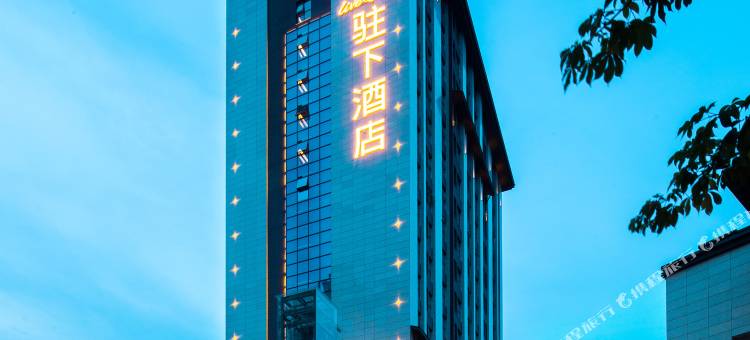 攀枝花驻下酒店(东区万象城店)图片