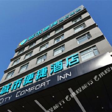 城市便捷酒店(麻城摩尔城店)