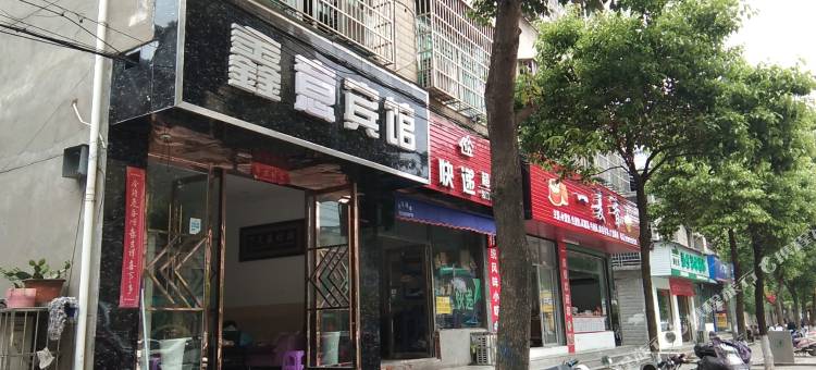 瑞昌鑫意宾馆图片