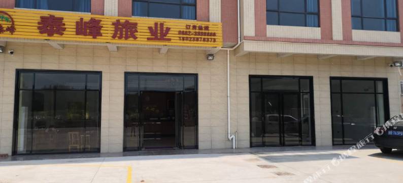 阳江泰峰旅业图片