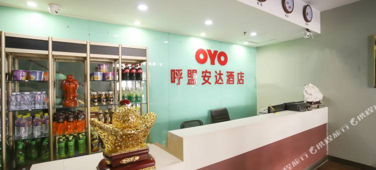 OYO大连呼盟安达酒店图片