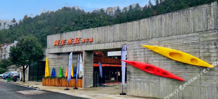 建德风生水起俱乐部民宿图片