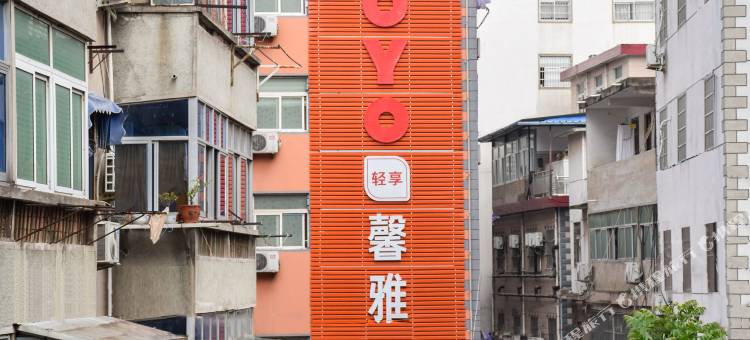 OYO淮南馨雅公寓图片