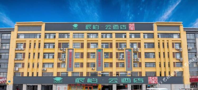 如家派柏·云酒店(临沂沂河路长途客运南站店)图片