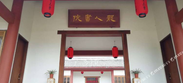长泰龙人客舍图片