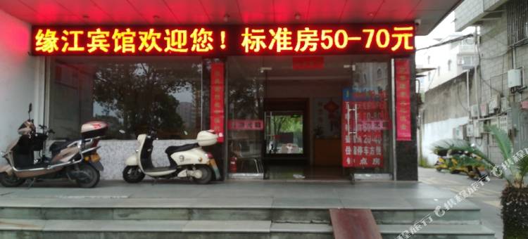 台州缘江宾馆图片