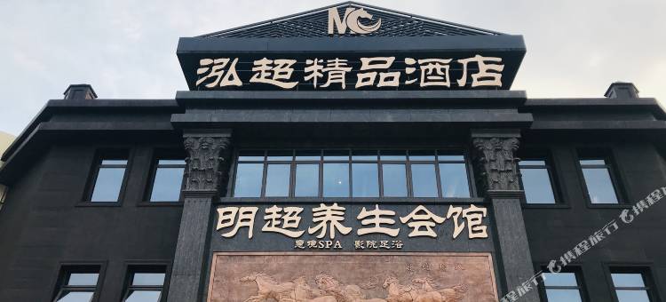 江阴泓超精品酒店图片