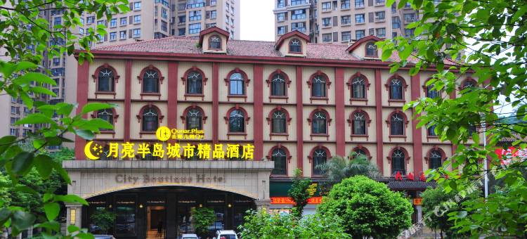 Q加·月亮半岛城市精品酒店(宜宾临港第二人民医院店)图片