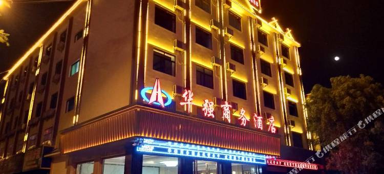 澜沧华强商务酒店图片