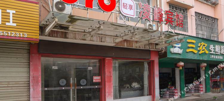 OYO咸宁凌峰宾馆图片