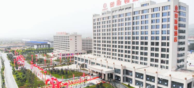 奥斯顿酒店(宝鸡高新区吉利工业园店)图片