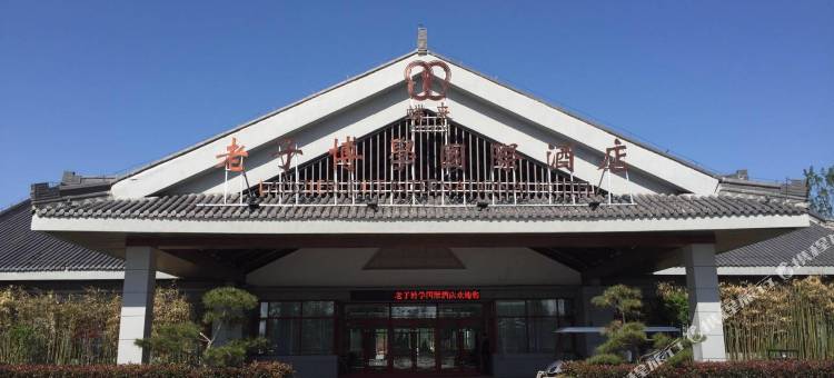 鹿邑老子博学国际酒店图片