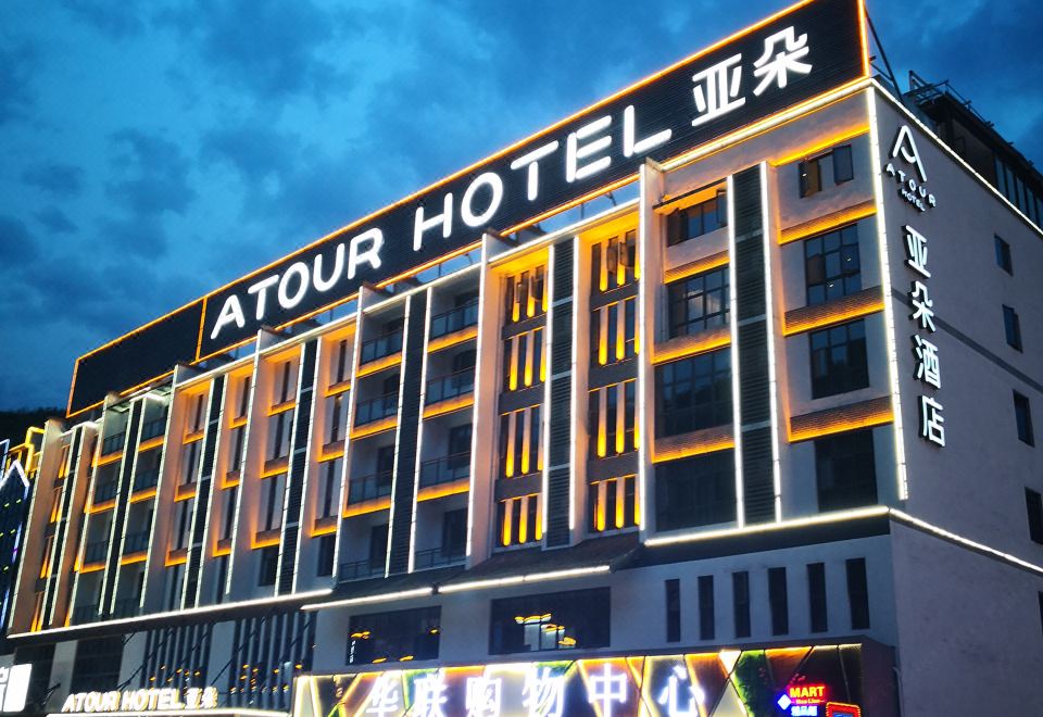 黄山风景区汤口亚朵酒店外景图