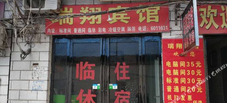 周口瑞翔宾馆图片