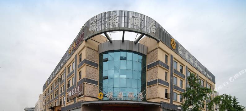 濠森酒店(成都双流机场店)图片