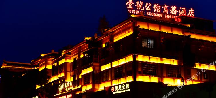 壹号公馆精品酒店(汉城景区店)图片