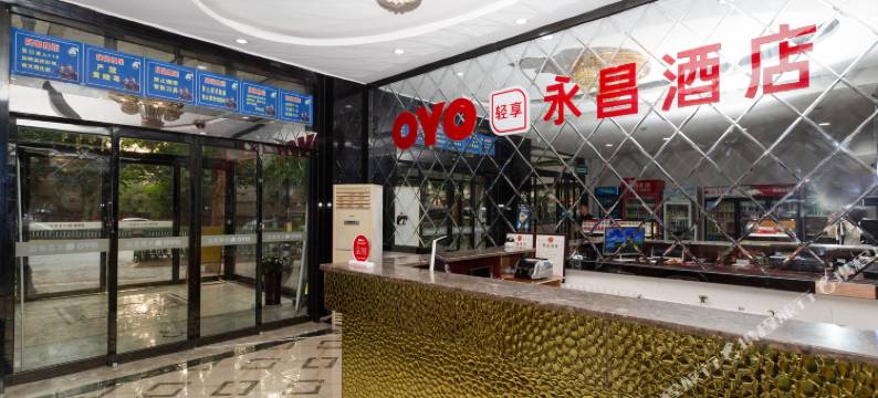 临潼永昌快捷宾馆图片